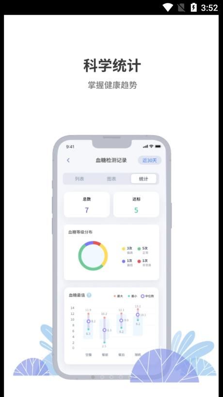 安卓晶捷健康软件下载