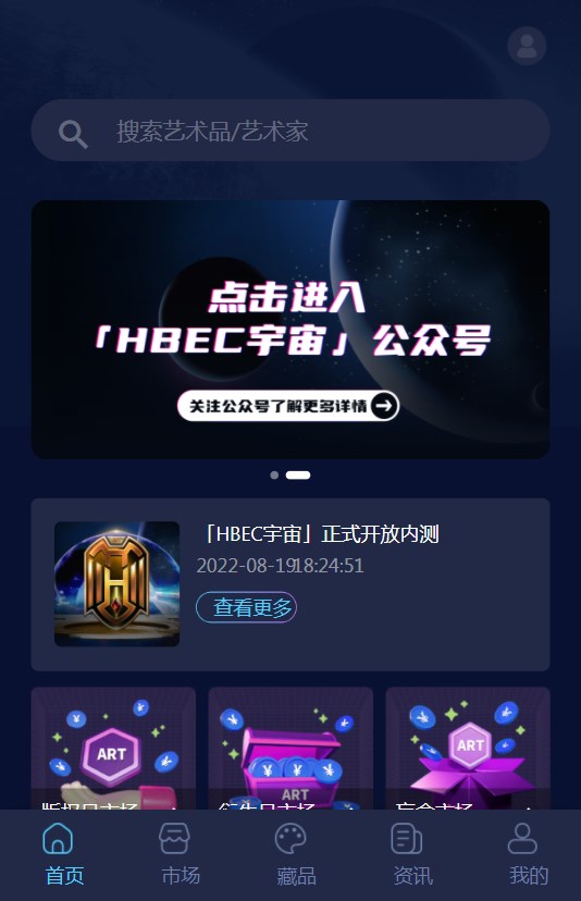 安卓hbec宇宙app