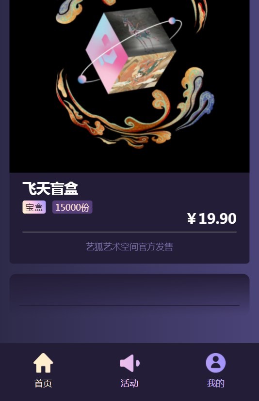 安卓艺狐数藏软件下载