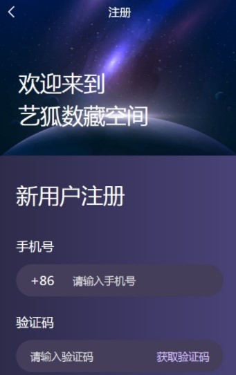 安卓艺狐数藏app