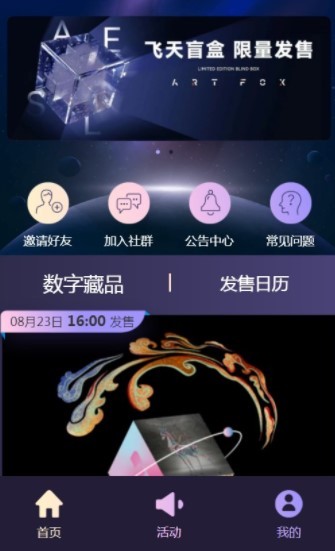 艺狐数藏