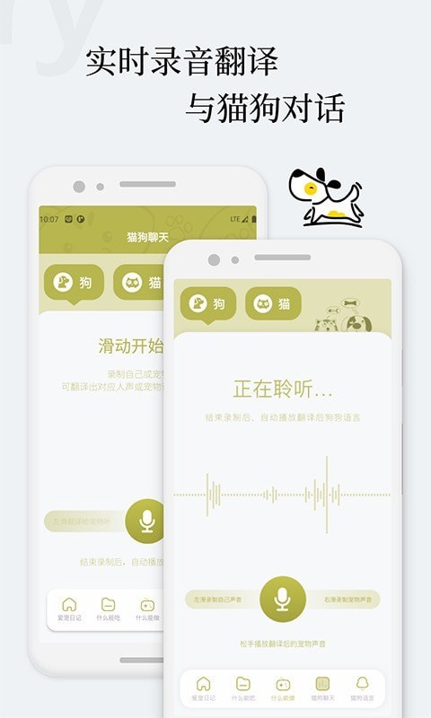 安卓爱宠狗狗翻译器app