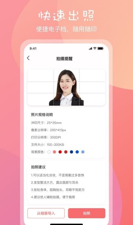 安卓标准一寸证件照软件下载