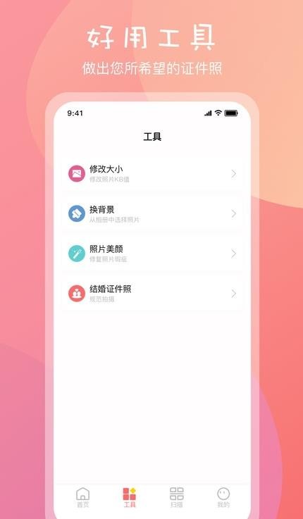 安卓标准一寸证件照app