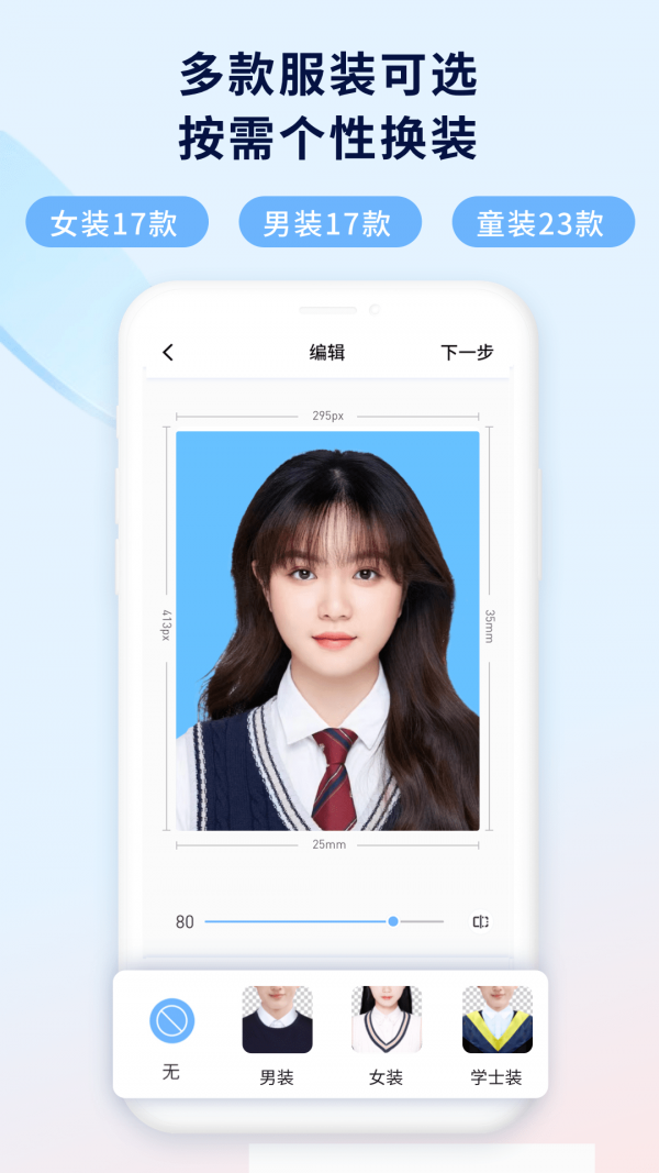安卓掌上证件照app