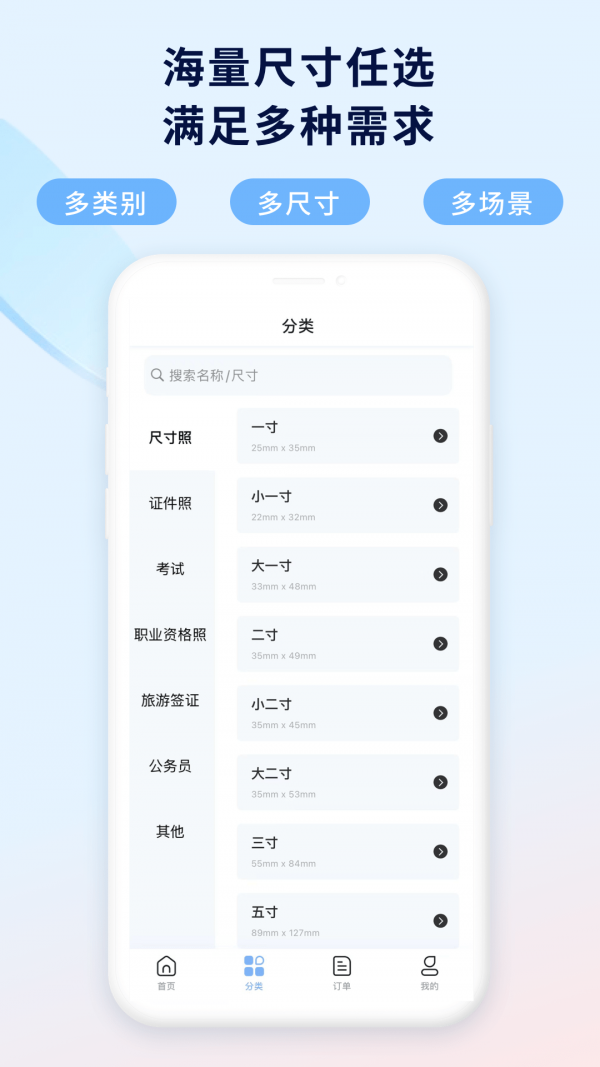 安卓掌上证件照软件下载