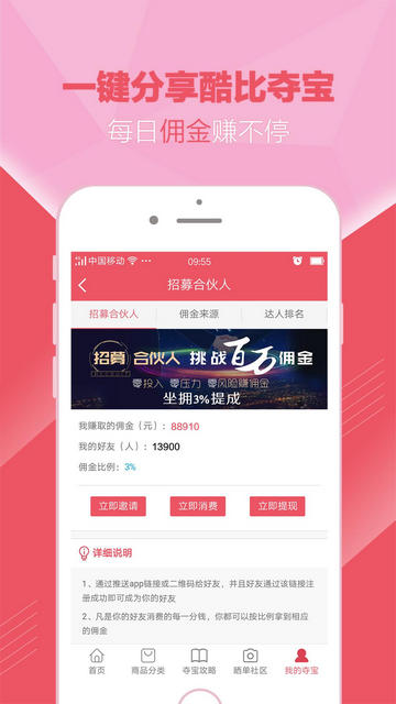 安卓酷比夺宝软件下载