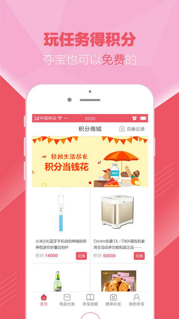 酷比夺宝app下载