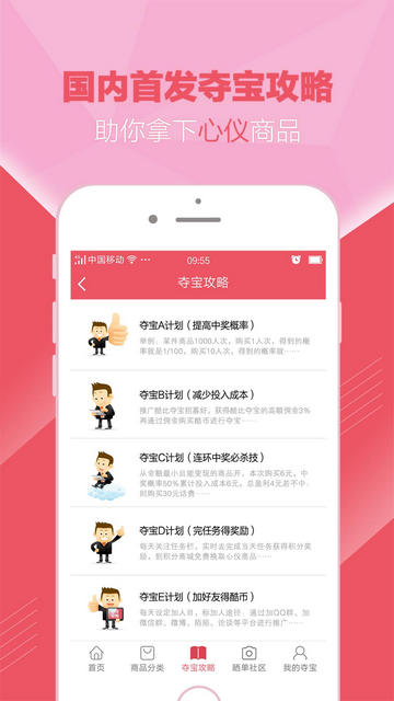 安卓酷比夺宝app