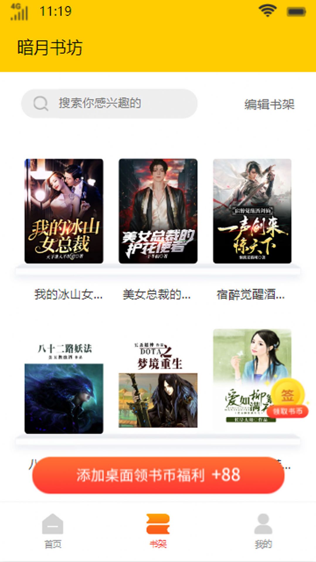 安卓暗月书坊app