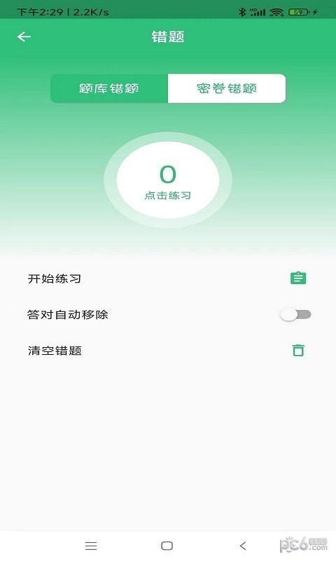 安卓一级注册建筑师题库app