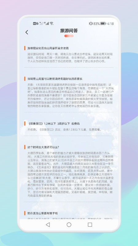 安卓妙游旅行记软件下载