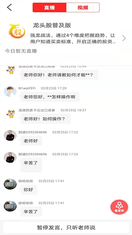 龙头股实战版下载