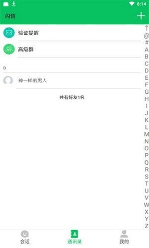 安卓闪信app