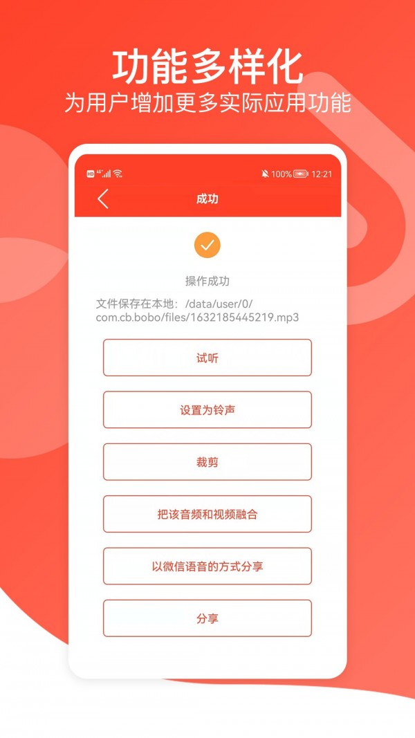 广告语音播报专家app下载