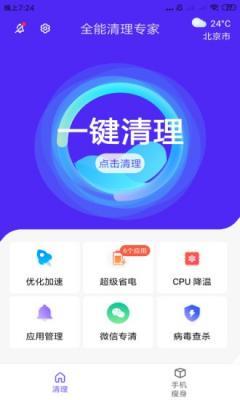 安卓万能清理专家appapp