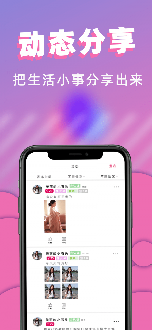 安卓桃桃社交 最新版app