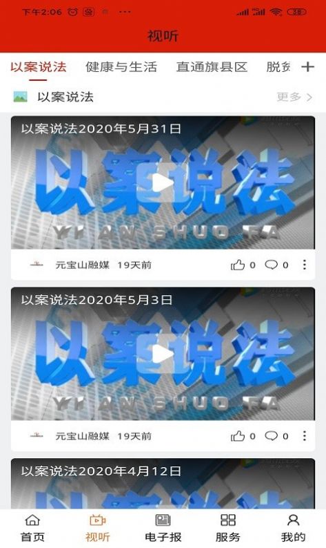 安卓元宝山融媒app