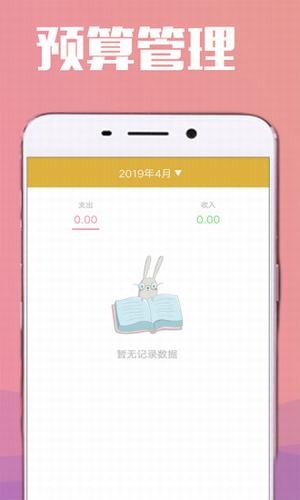 安卓小猪记账app