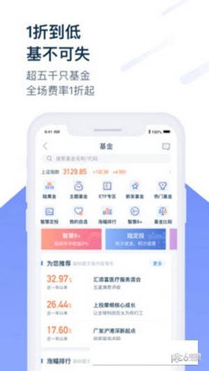 安卓陆基金app