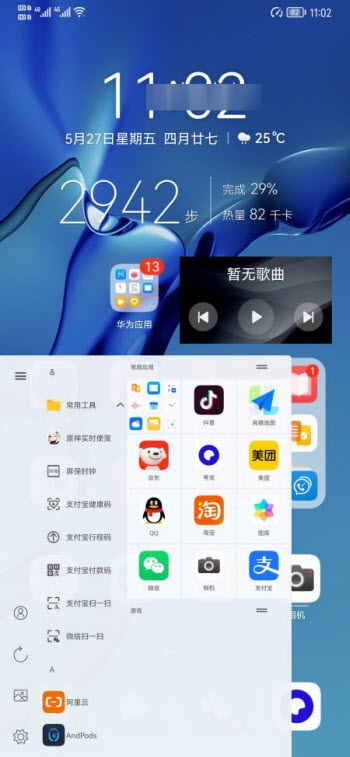 安卓华为青之蓝主题软件下载