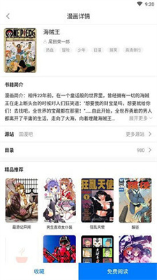 安卓火星漫画app软件下载