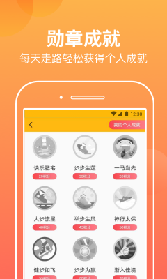安卓微微计步app