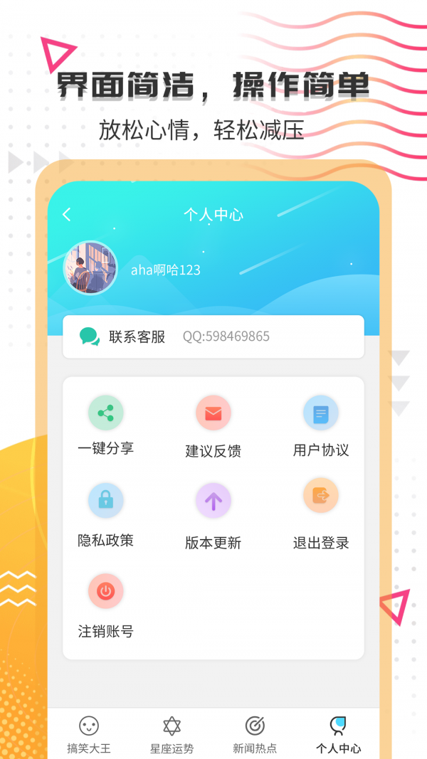 安卓搞笑大王app