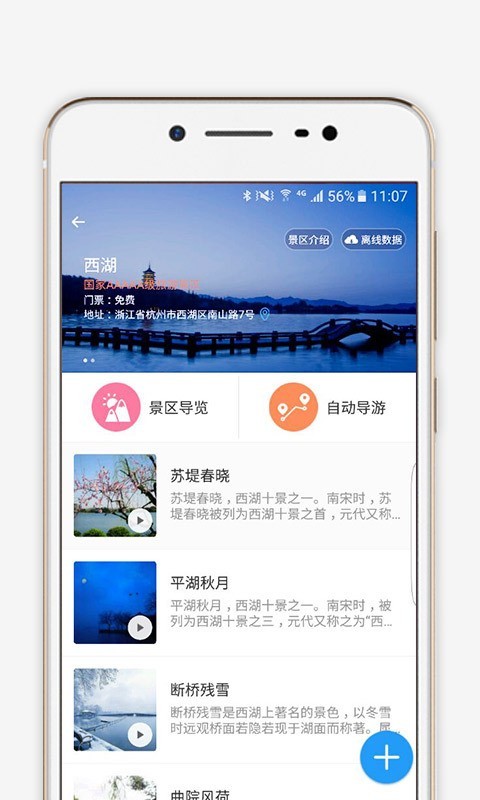 安卓小美旅行app