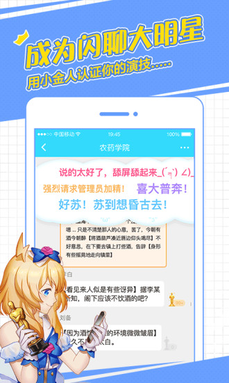 安卓闪聊app