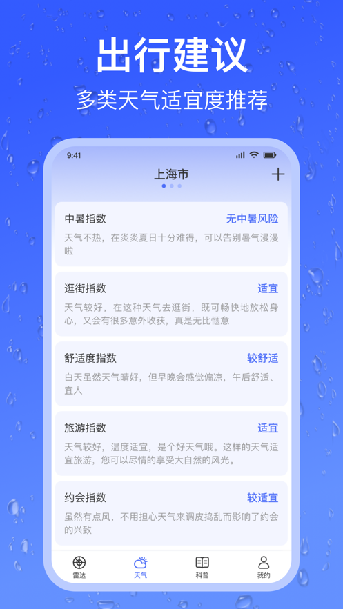 安卓精准天气app