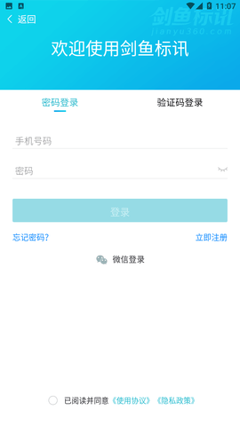 安卓剑鱼标讯app
