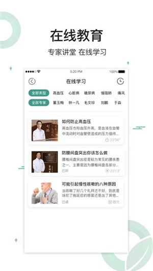 安卓长青健康管家app