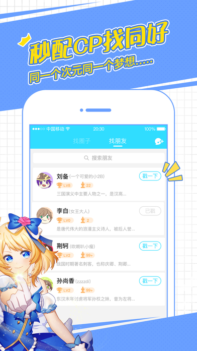 安卓闪聊app