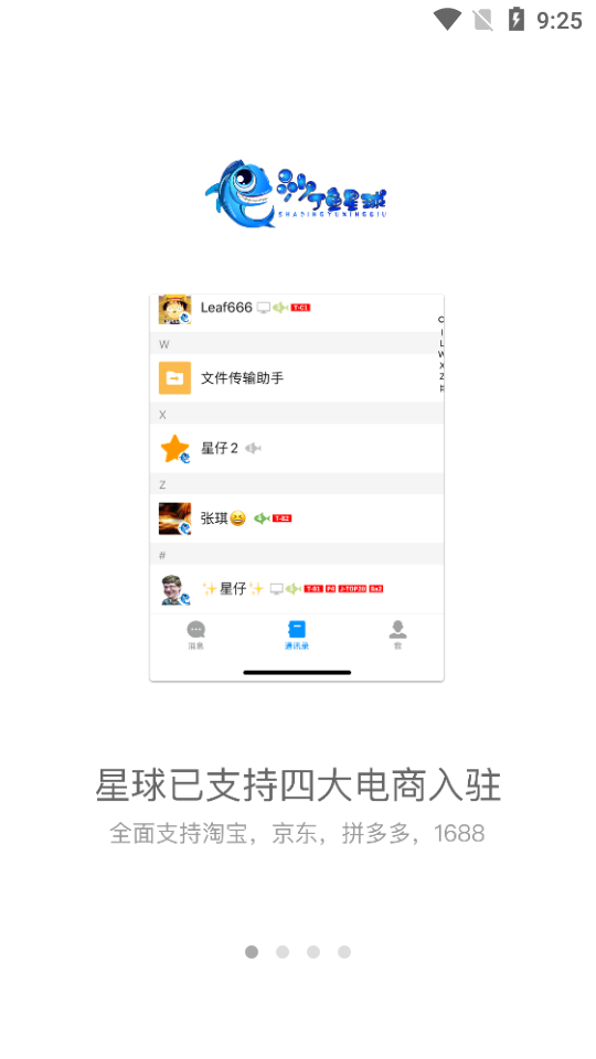 安卓沙丁鱼星球app