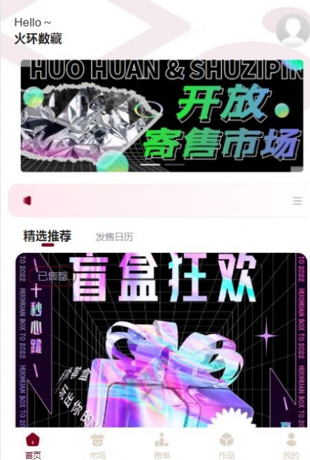 安卓火环数藏app