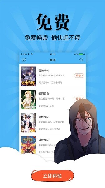 安卓奇妙漫画平台软件下载