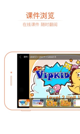 安卓vipkid英语app