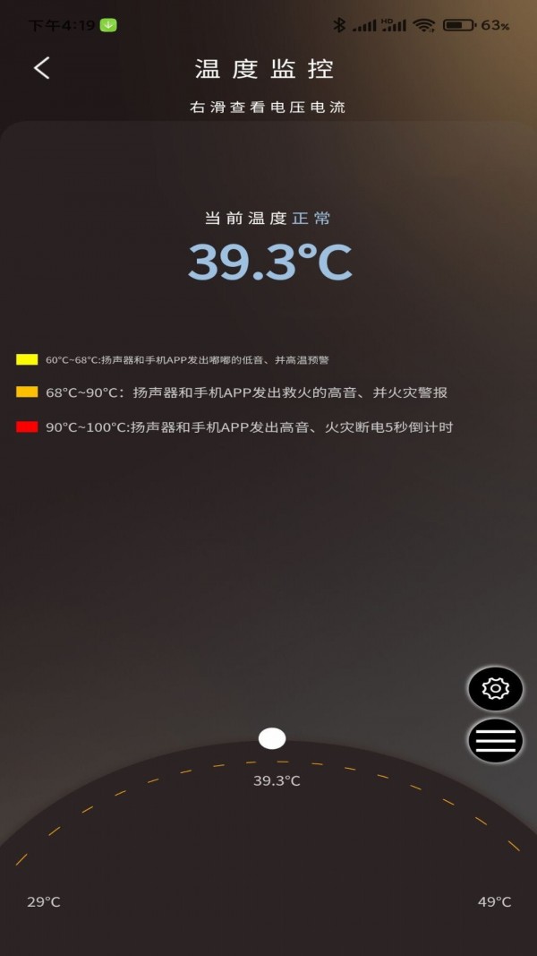 安卓威兰特电管家app