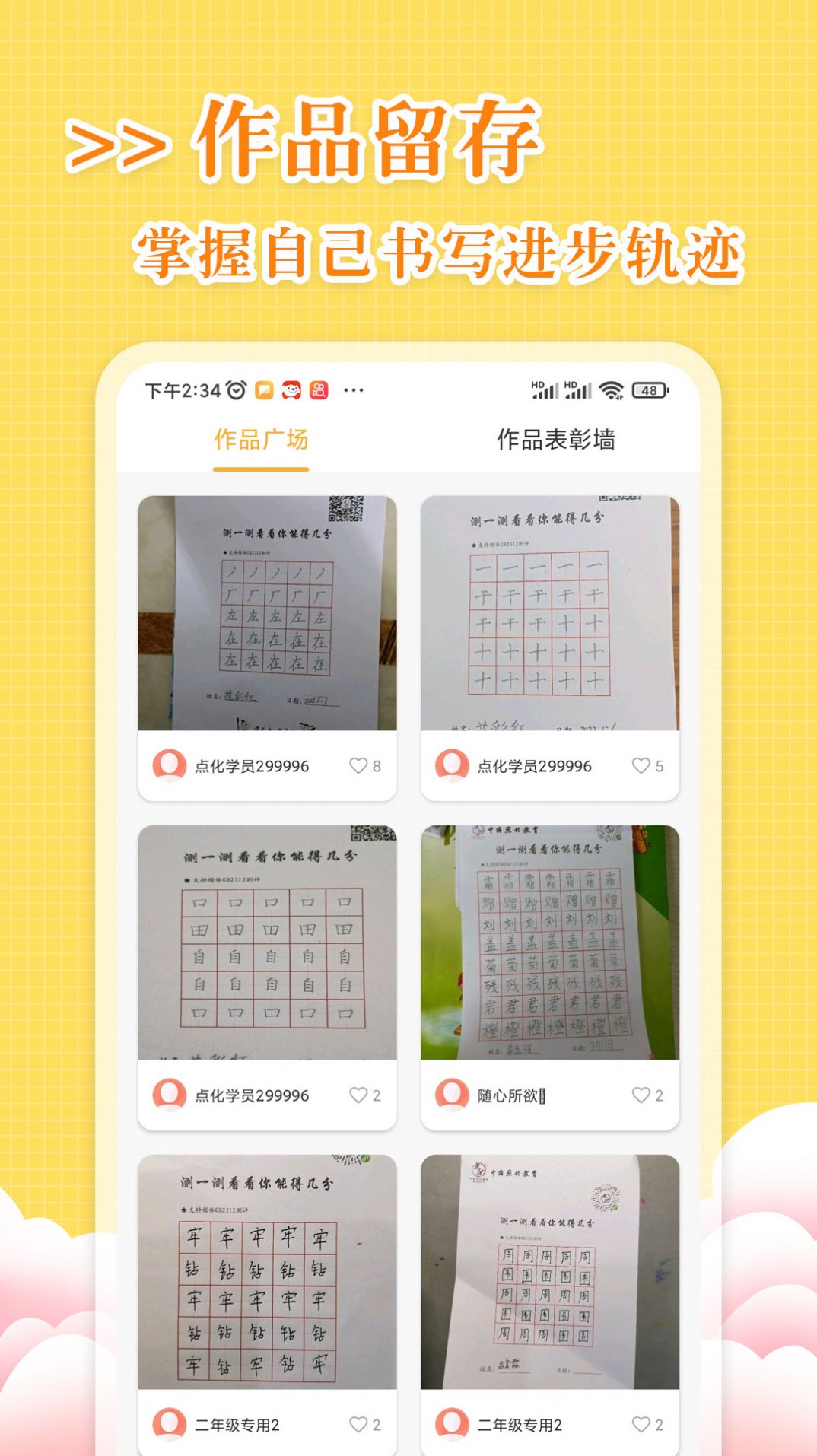 字尊宝练字app下载