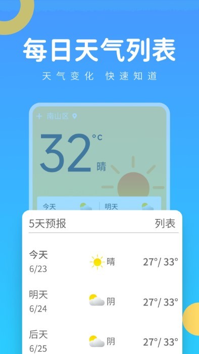 安卓实时气象王app