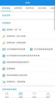 安卓宁波税务app