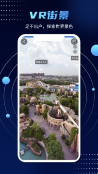 安卓全球卫星高清街景地图app
