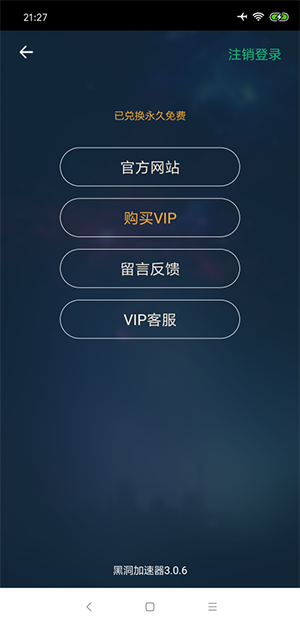 黑洞vp加速器 4.0.2版