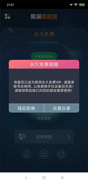 安卓黑洞vp加速器 4.0.2版app