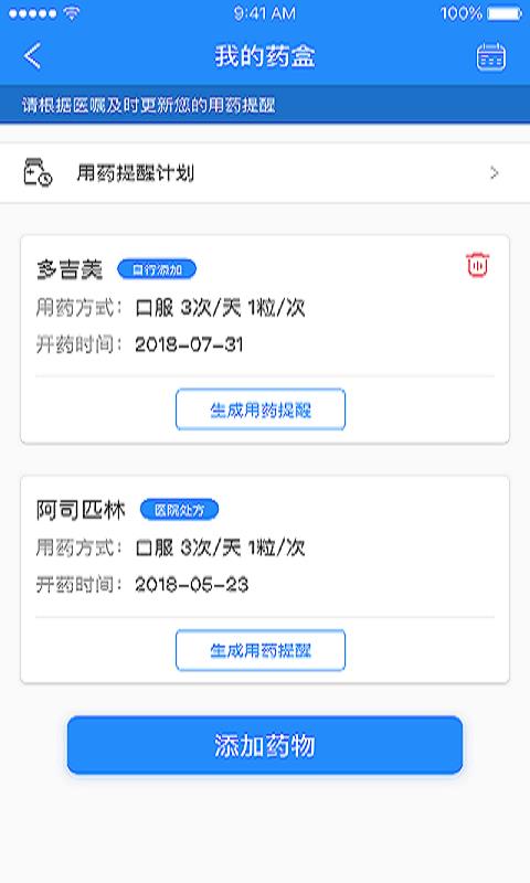 安卓荟医健康app