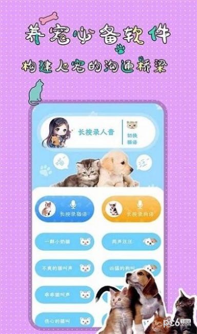 安卓萌宠交流翻译器app