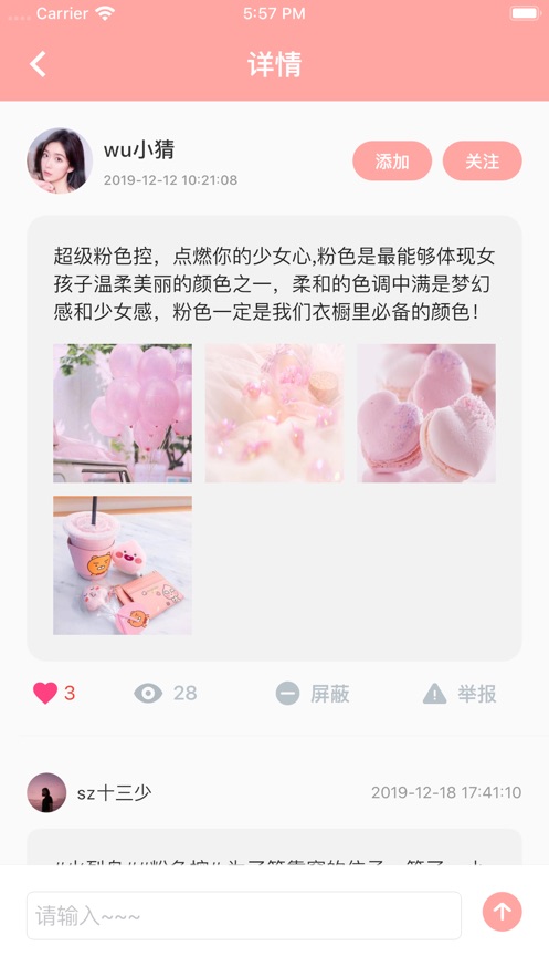 安卓粉色控app