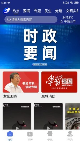 安卓鹰城新闻app