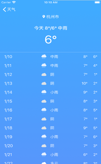 安卓极速天气app